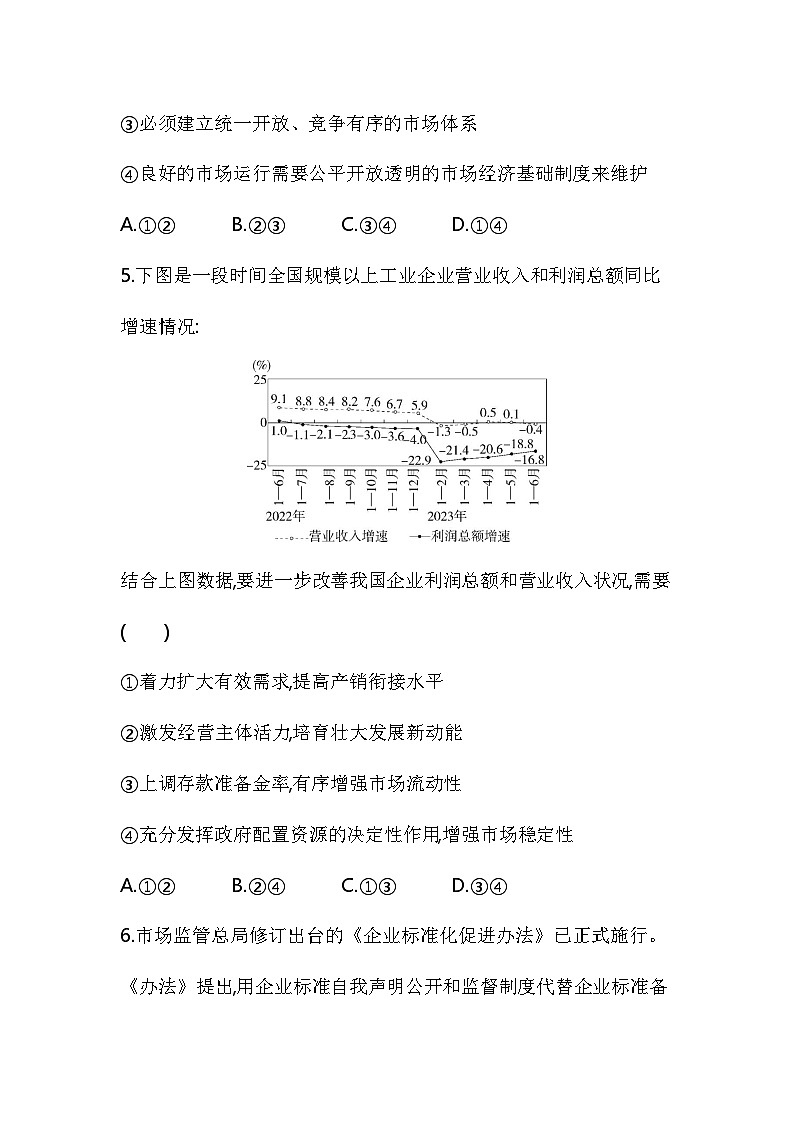 02 专题强化练六 正确处理政府与市场的关系第3页