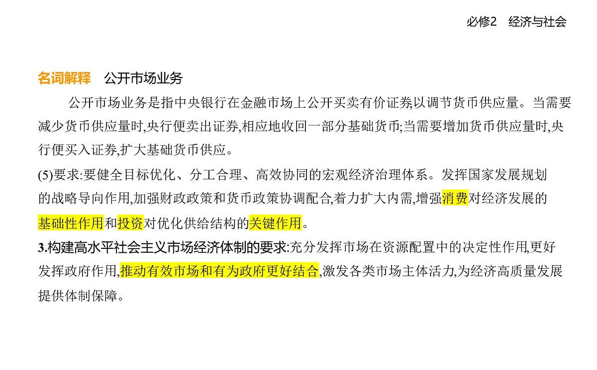 02 第二框 更好发挥政府作用第6页