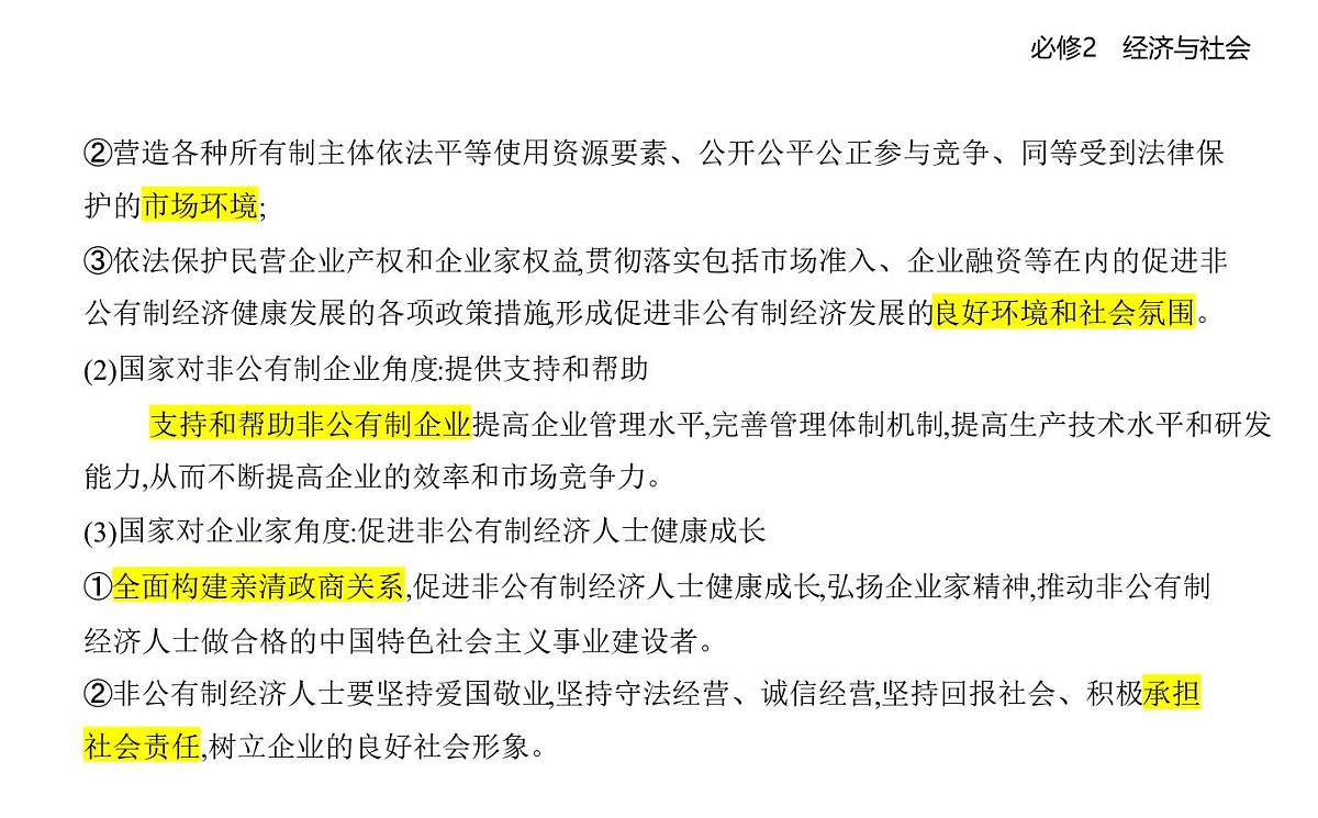 02 第二框 坚持“两个毫不动摇”第5页
