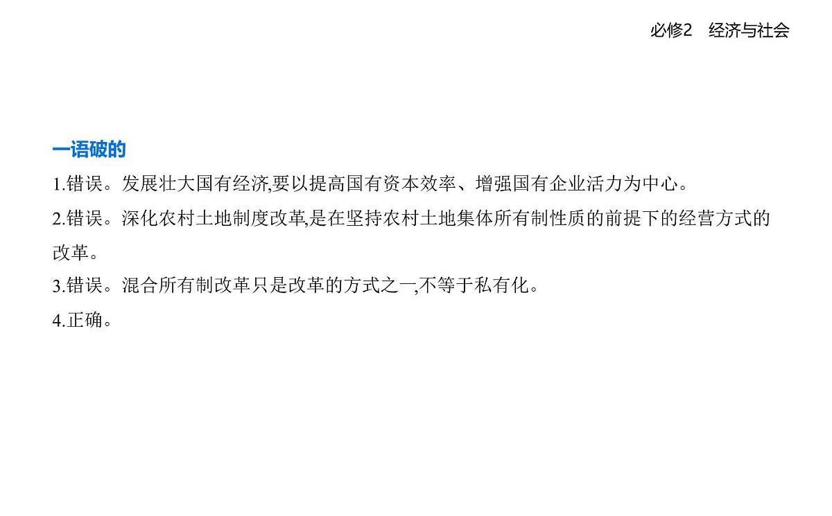 02 第二框 坚持“两个毫不动摇”第7页