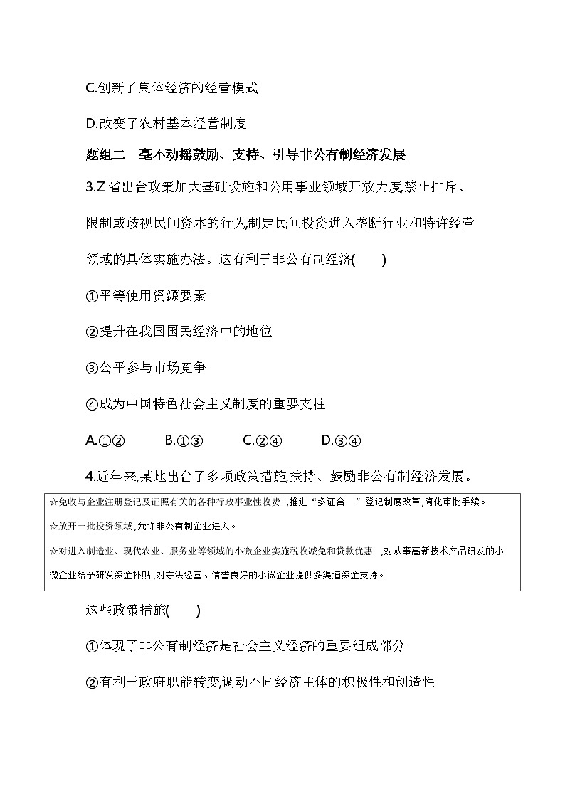 02 第二框 坚持“两个毫不动摇”第2页