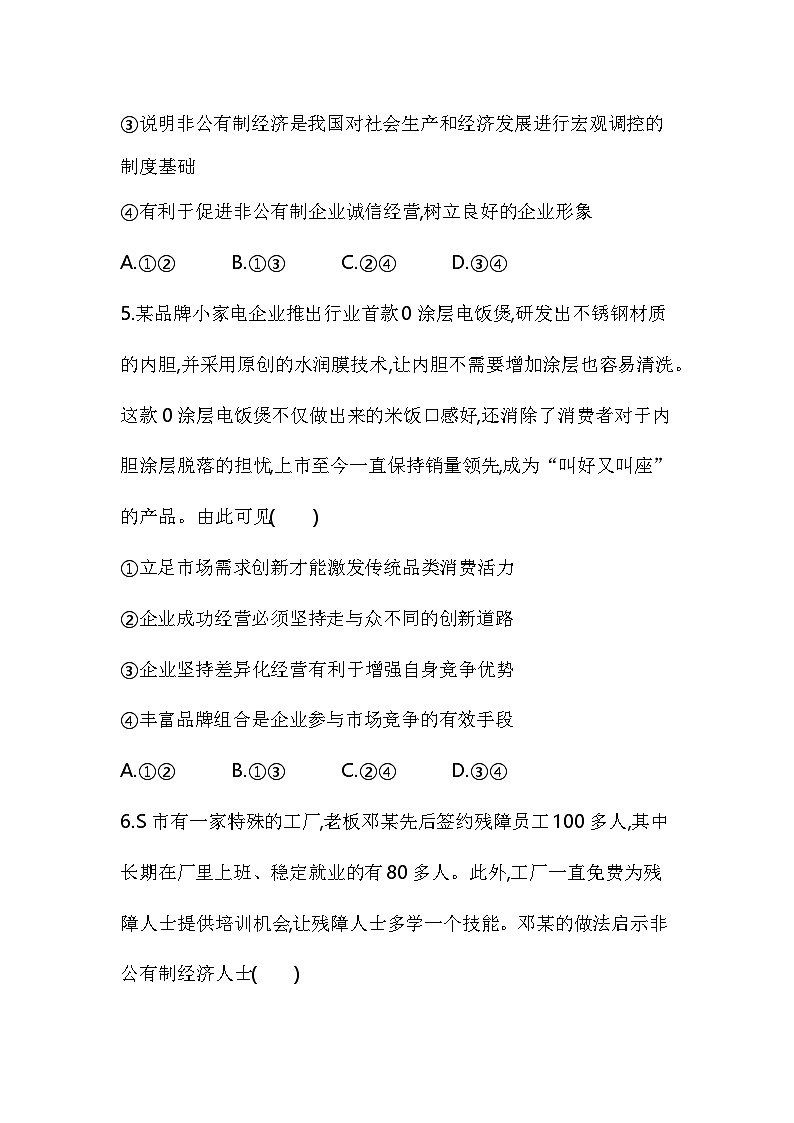 02 第二框 坚持“两个毫不动摇”第3页