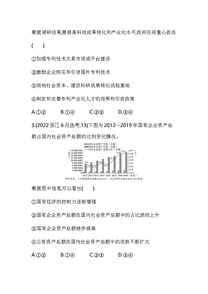 第一单元综合拔高练(高考真题演练含答案解析)-统编版高中政治高一上册(必修 2)第2页