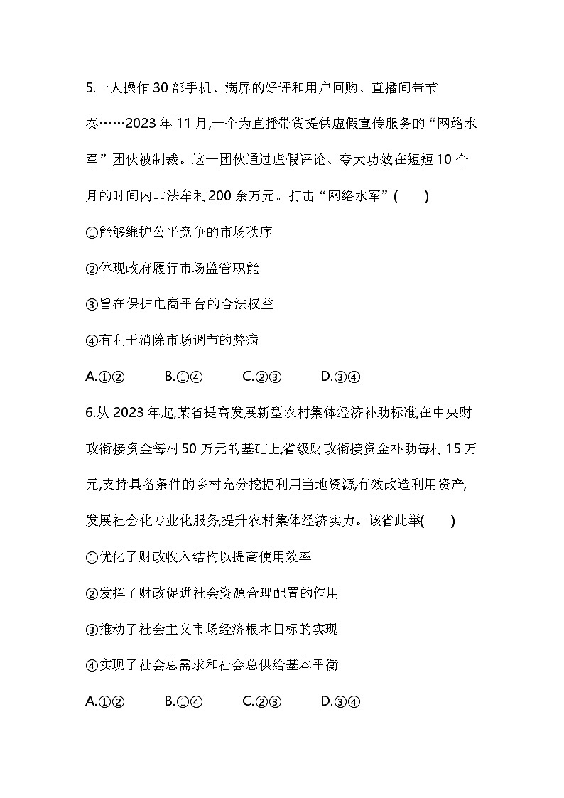 02 第二框 更好发挥政府作用第3页