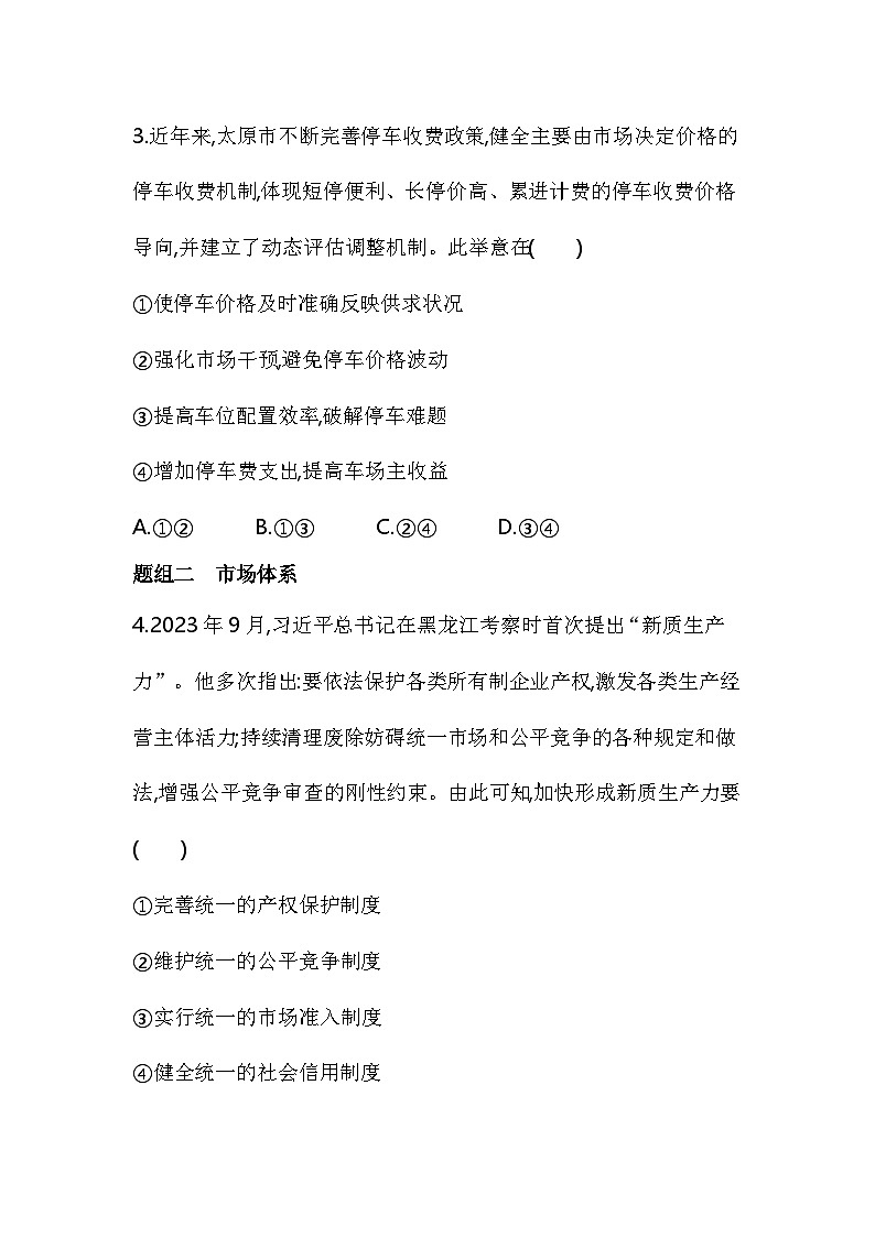 01 第一框 充分发挥市场在资源配置中的决定性作用第2页