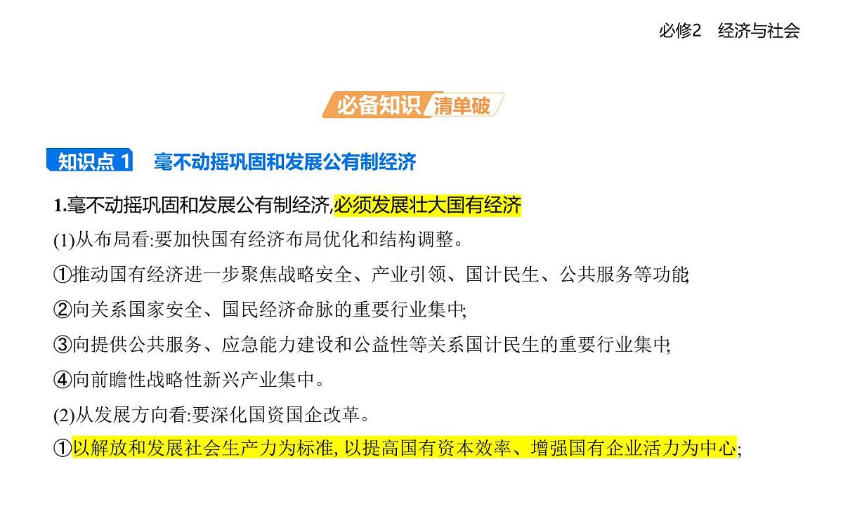 02 第二框 坚持“两个毫不动摇”第2页