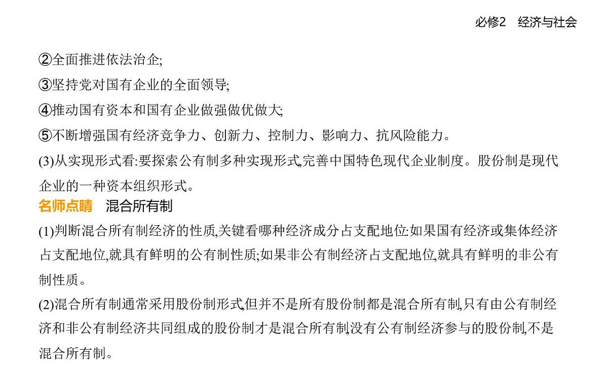 02 第二框 坚持“两个毫不动摇”第3页