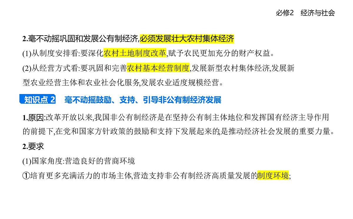 02 第二框 坚持“两个毫不动摇”第4页