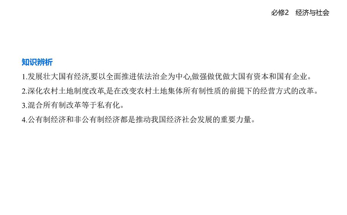 02 第二框 坚持“两个毫不动摇”第6页