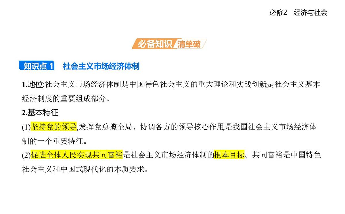 02 第二框 更好发挥政府作用第2页