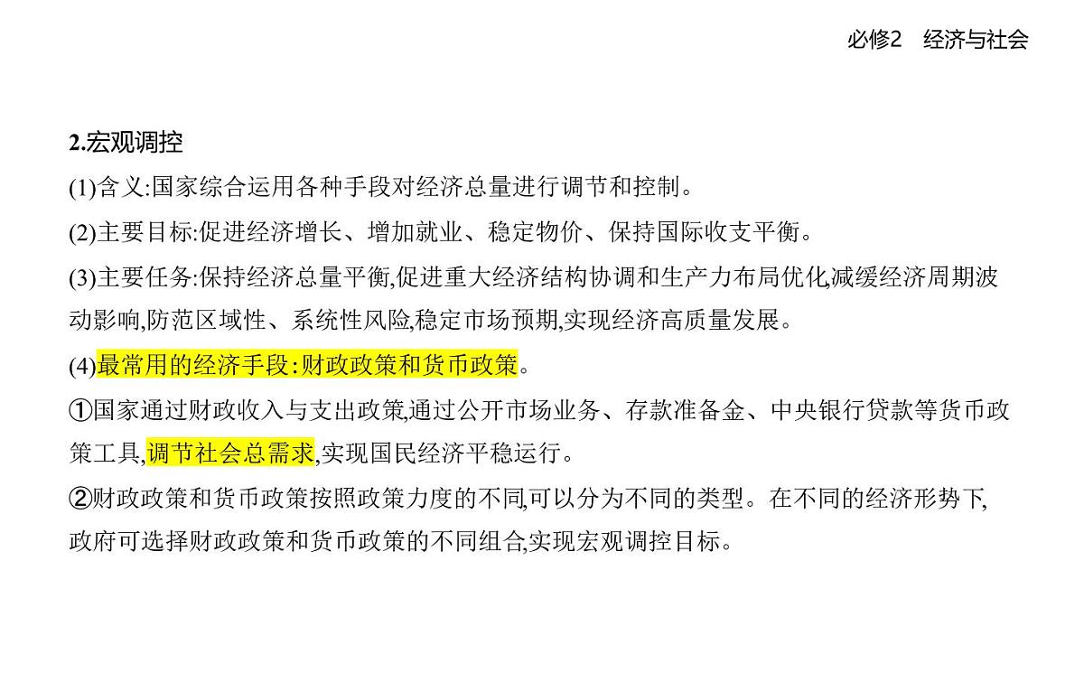 02 第二框 更好发挥政府作用第5页