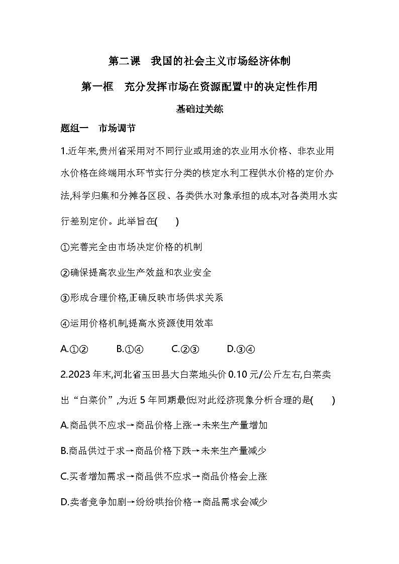 01 第一框 充分发挥市场在资源配置中的决定性作用第1页