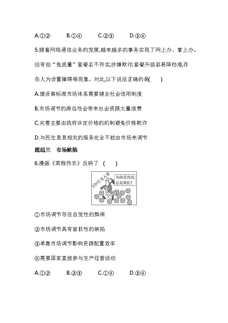 01 第一框 充分发挥市场在资源配置中的决定性作用第3页