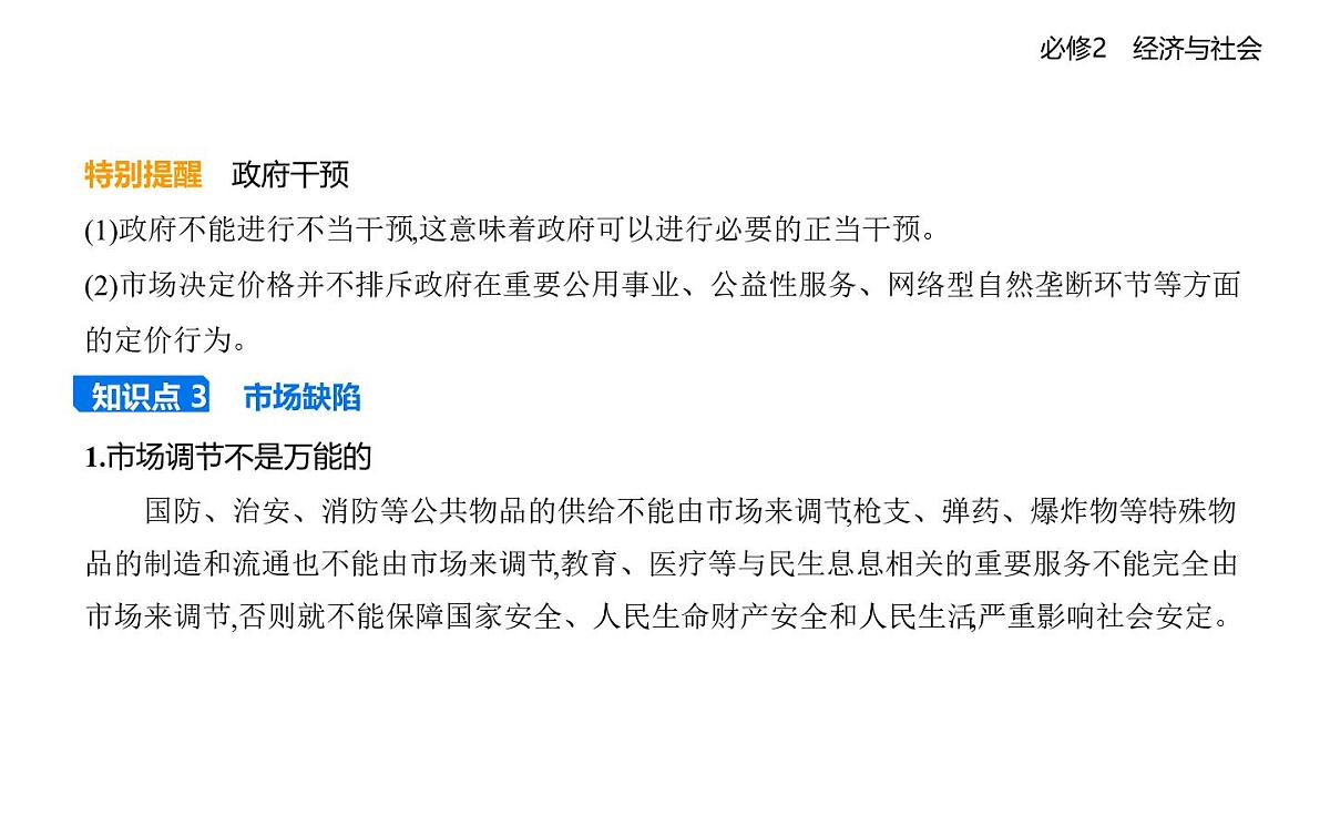 01 第一框 充分发挥市场在资源配置中的决定性作用第5页