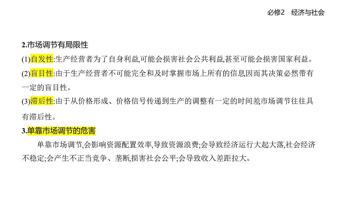 01 第一框 充分发挥市场在资源配置中的决定性作用第6页