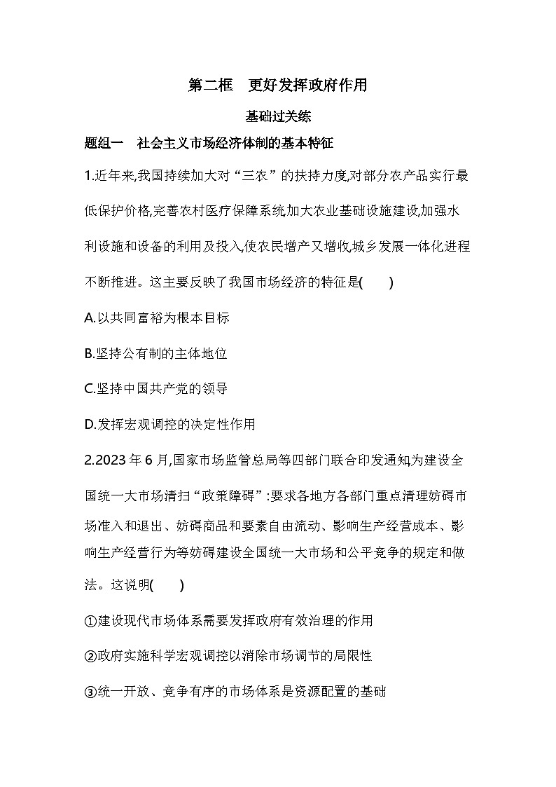 02 第二框 更好发挥政府作用第1页
