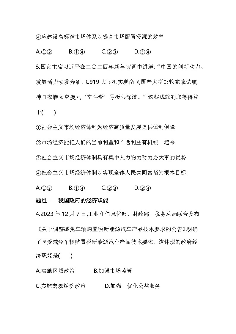 02 第二框 更好发挥政府作用第2页