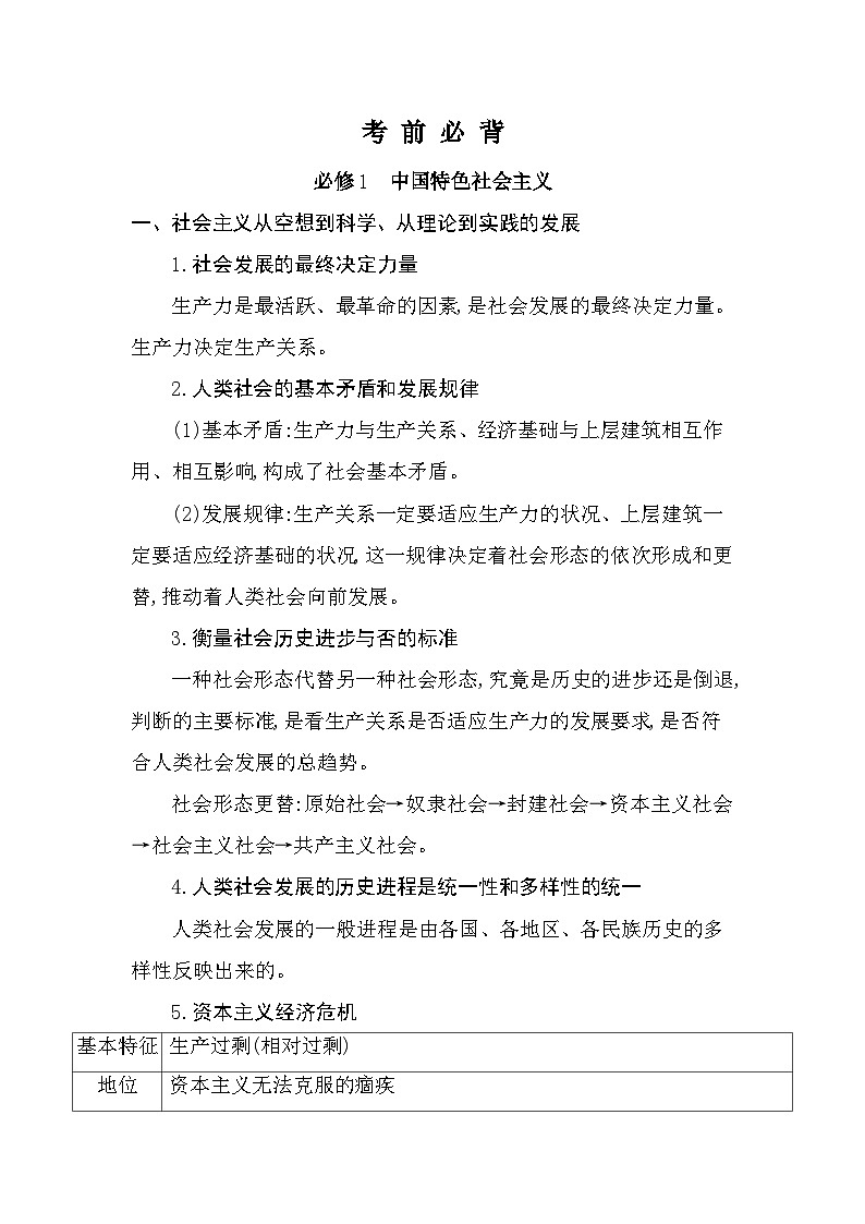 【期末复习】高中政治高一上册考前必背知识清单第1页