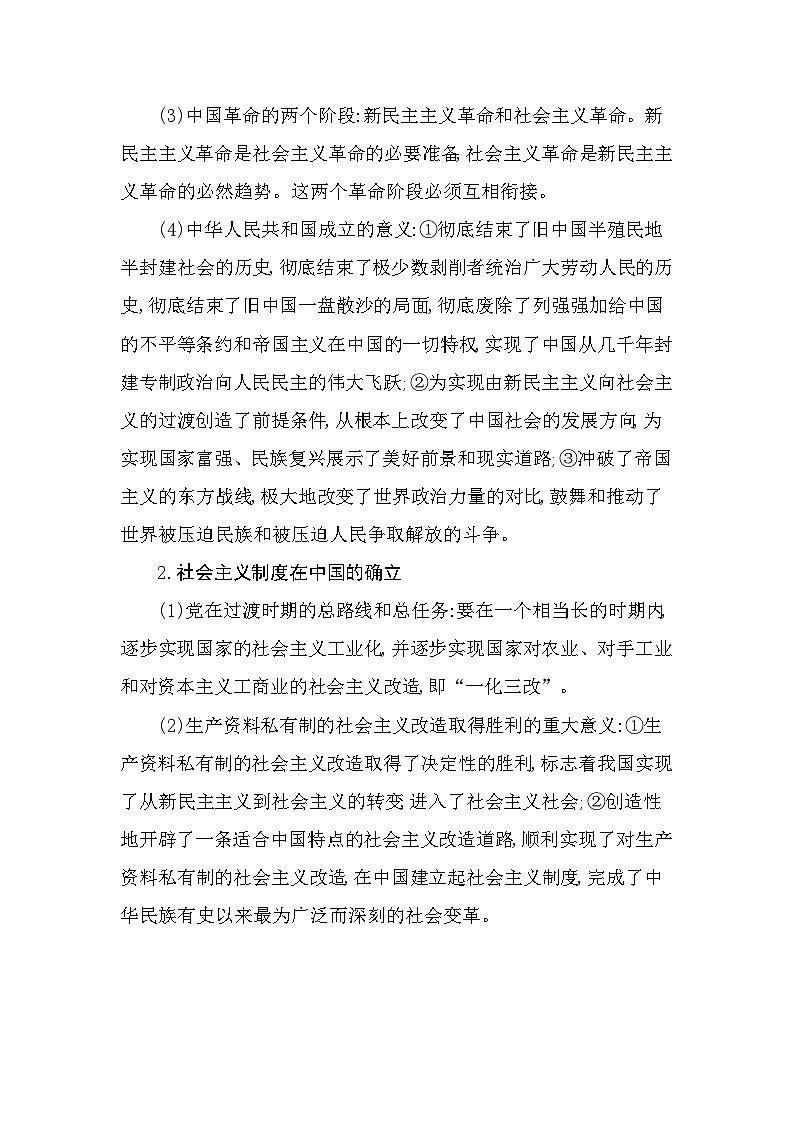 【期末复习】高中政治高一上册考前必背知识清单第3页