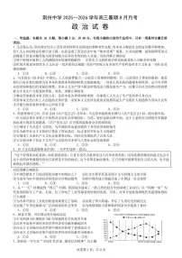 湖北省荆州中学2026届高三上学期8月月考政治试卷（PDF版附解析）