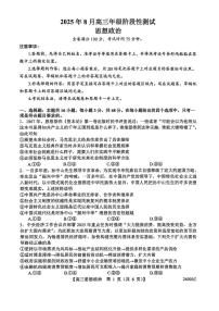 山西省忻州市部分学校2026届高三上学历8月阶段性测试政治试卷（PDF版附解析）
