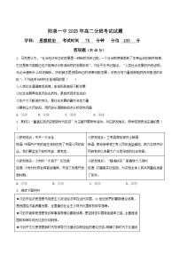 山西省阳泉市第一中学2025-2026学年高二上学期分班暨开学考试政治试卷（Word版附答案）
