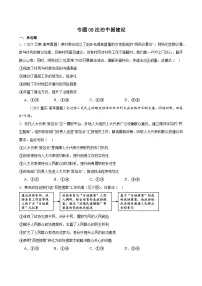 专题08法治中国建设(专题训练)(全国通用)2026年高考政治一轮复习