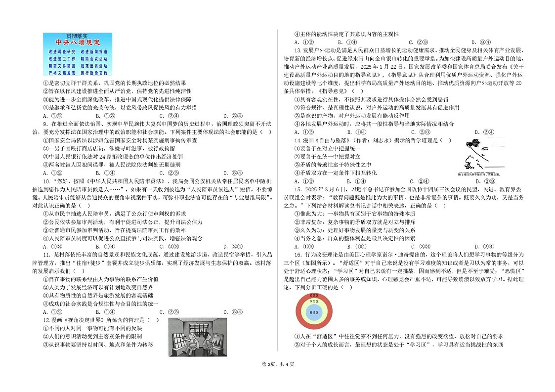 黑龙江省大庆铁人中学2025-2026学年高二上学期开学考试政治试卷第2页