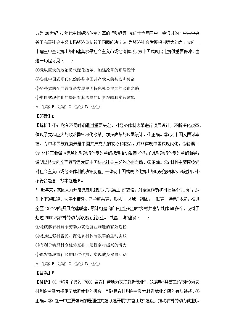 广西南宁市部分学校2024-2025学年高二下学期期末教学质量检测政治政治试题(解析版)第2页