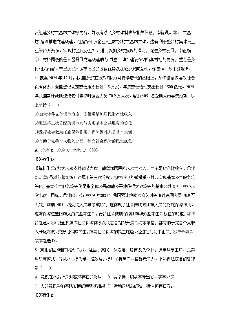 广西南宁市部分学校2024-2025学年高二下学期期末教学质量检测政治政治试题(解析版)第3页