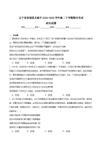 辽宁省县域重点高中2024-2025学年高二下学期期末考试政治试题（Word版附答案）