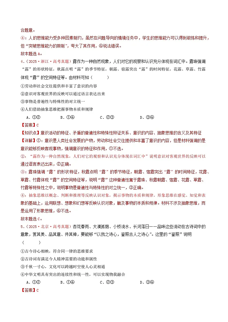 备战2026年高考政治(2025年真题分类汇编通用版)专题14科学思维与逻辑思维(全国通用)(解析版)第3页