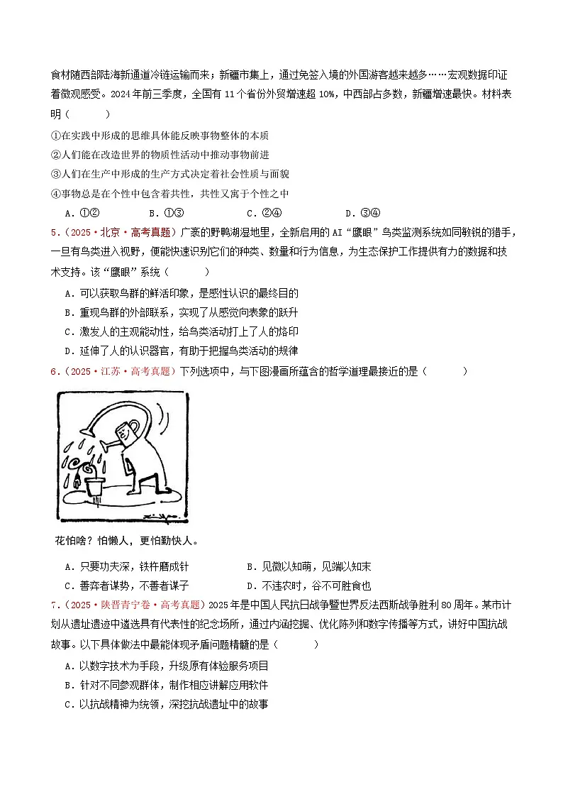 备战2026年高考政治(2025年真题分类汇编通用版)必修四《哲学与文化》哲学部分(全国通用)(原卷版)第2页
