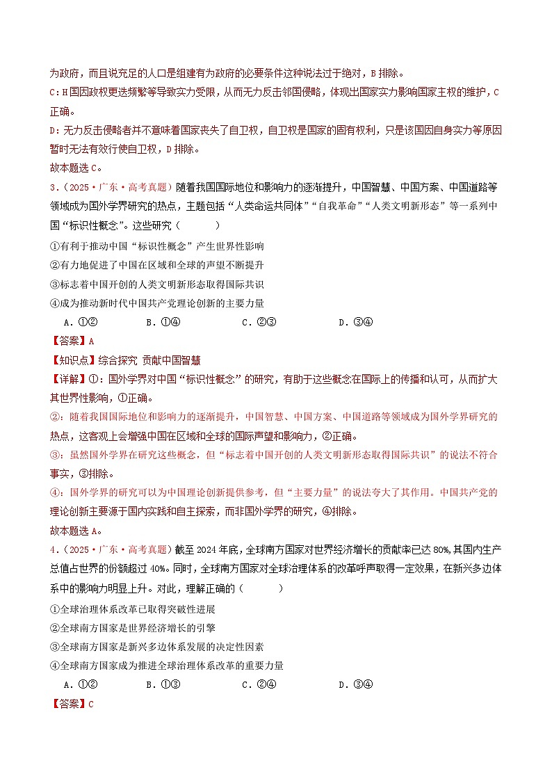 备战2026年高考政治(2025年真题分类汇编通用版)选择性必修一《当代国际政治与经济》(全国通用)(解析版)第2页