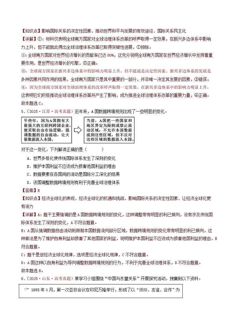 备战2026年高考政治(2025年真题分类汇编通用版)选择性必修一《当代国际政治与经济》(全国通用)(解析版)第3页