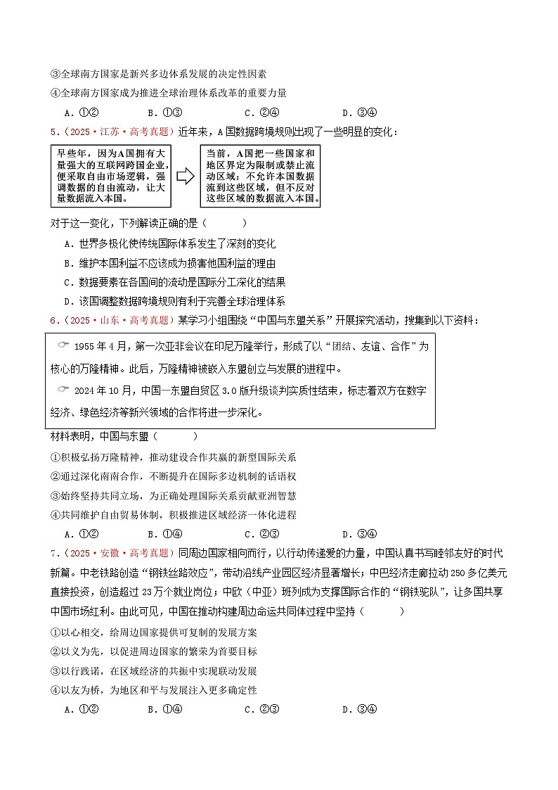 备战2026年高考政治(2025年真题分类汇编通用版)选择性必修一《当代国际政治与经济》(全国通用)(原卷版)第2页
