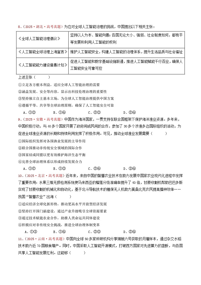 备战2026年高考政治(2025年真题分类汇编通用版)选择性必修一《当代国际政治与经济》(全国通用)(原卷版)第3页