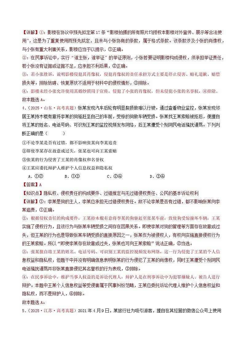 备战2026年高考政治(2025年真题分类汇编通用版)选择性必修二《法律与生活》(全国通用)(解析版)第3页
