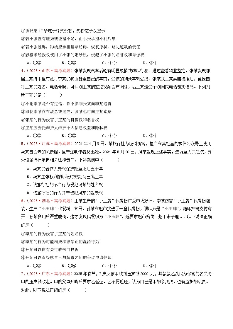 备战2026年高考政治(2025年真题分类汇编通用版)选择性必修二《法律与生活》(全国通用)(原卷版)第2页