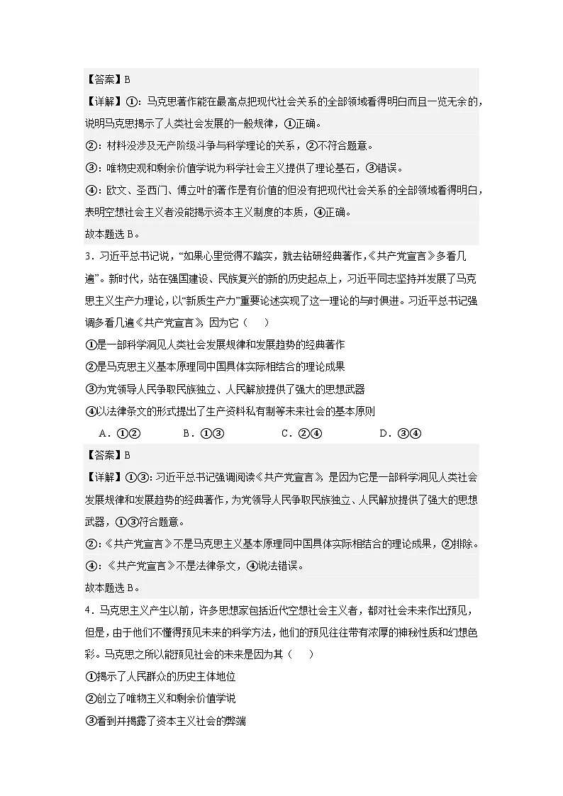 1.2科学社会主义的理论与实践(练习)(解析版)第2页