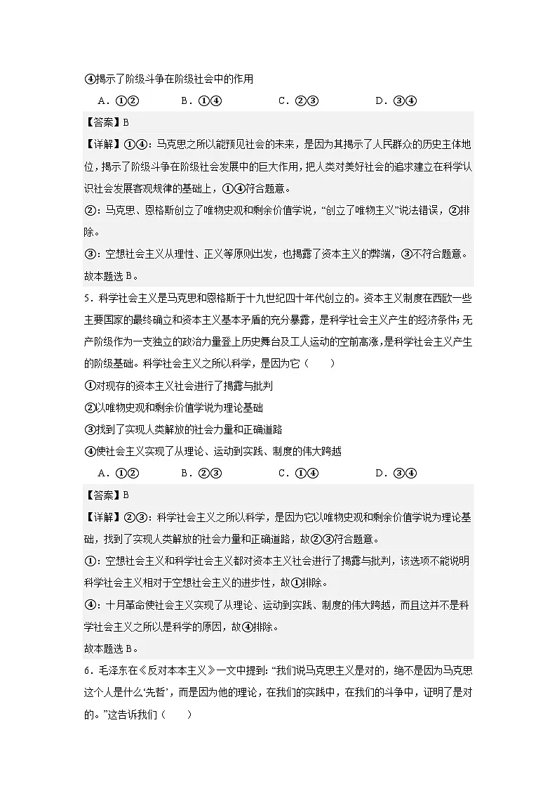 1.2科学社会主义的理论与实践(练习)(解析版)第3页