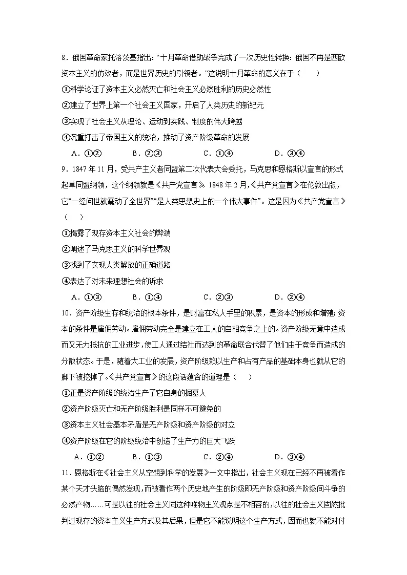 1.2科学社会主义的理论与实践(练习)(原卷版)第3页