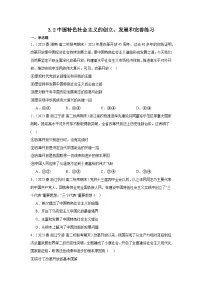 人教统编版必修1 中国特色社会主义中国特色社会主义的创立、发展和完善完整版教学课件ppt