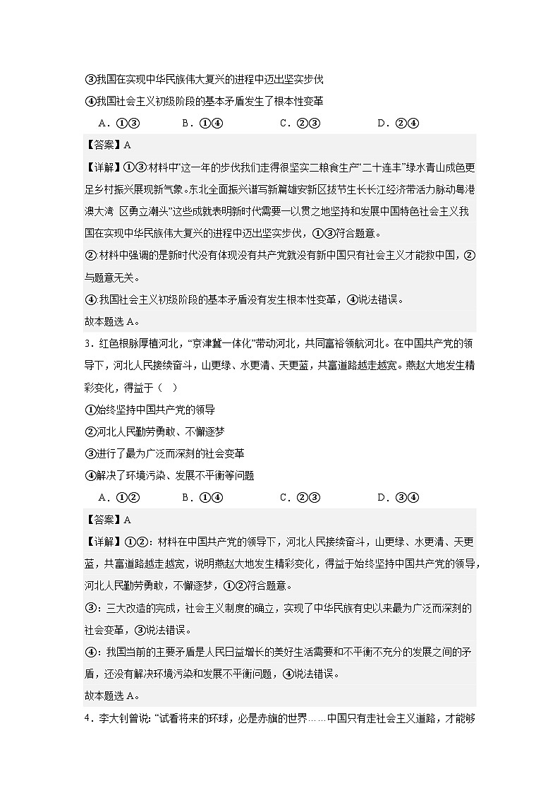 4.1中国特色社会主义进入新时代练习(解析版)第2页