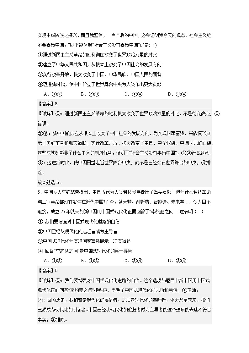 4.1中国特色社会主义进入新时代练习(解析版)第3页