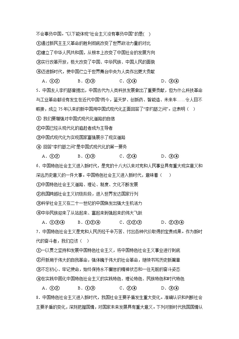 4.1中国特色社会主义进入新时代练习(原卷版)第2页