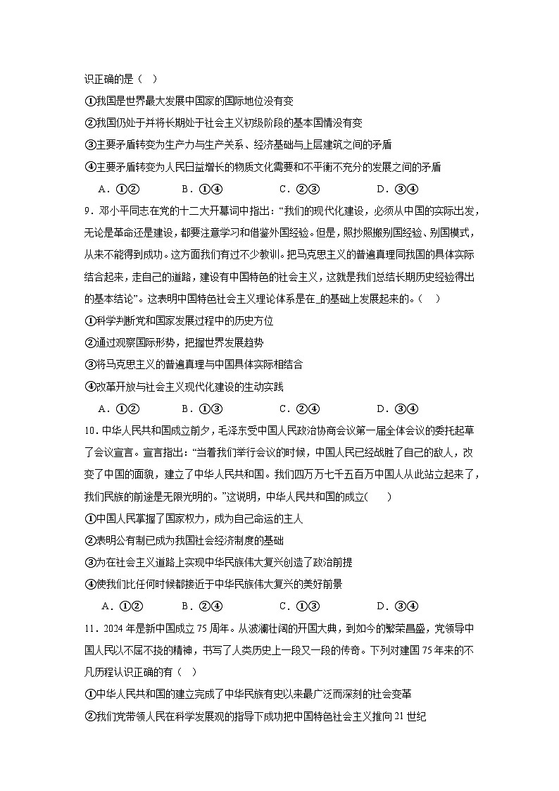 4.1中国特色社会主义进入新时代练习(原卷版)第3页