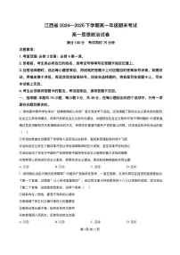 江西省上进教育联考2024-2025学年高一下学期期末考试政治试卷