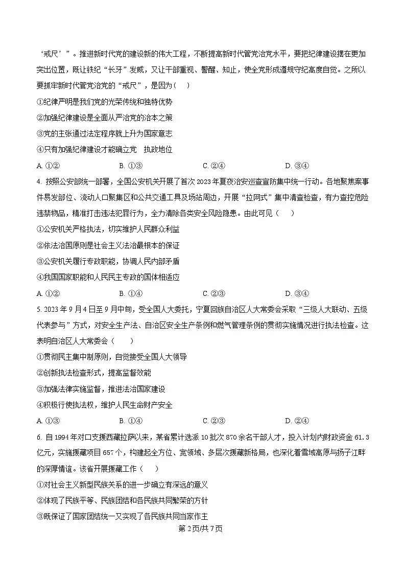 湖北省孝感市部分高中2024-2025学年高一下学期7月期末联考政治试题(原卷版)第2页