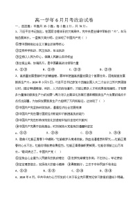 黑龙江省齐齐哈尔市第八中学校2024-2025学年高一下学期6月月考政治试卷